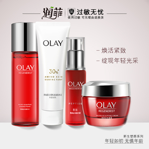 Olay/玉兰油新生塑颜套装洁面乳+金纯精华水+精华+面霜大红瓶套装