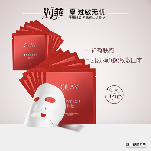 olay玉兰油新生塑颜修纹弹力面膜
