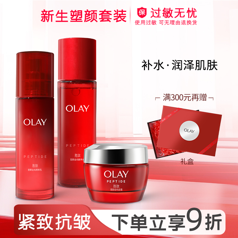 Olay玉兰油紧致大红瓶套装官网