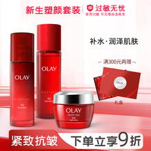 Olay玉兰油大红瓶面霜水乳套装紧致抗皱化妆护肤品官方旗舰店正品