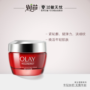 Olay/玉兰油大红瓶新生塑颜金纯面霜50g紧致抗皱滋润霜官方旗舰店