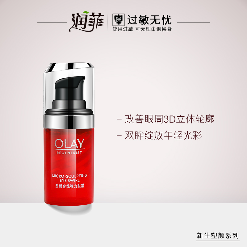 Olay玉兰油新生塑颜金纯弹力眼霜15ml滋润补水抗皱呵护眼周护肤品