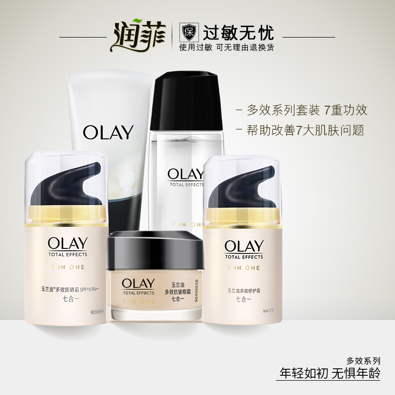 Olay玉兰油多效洁面乳+水+修护霜+防晒霜+眼霜五件套补水组合套装