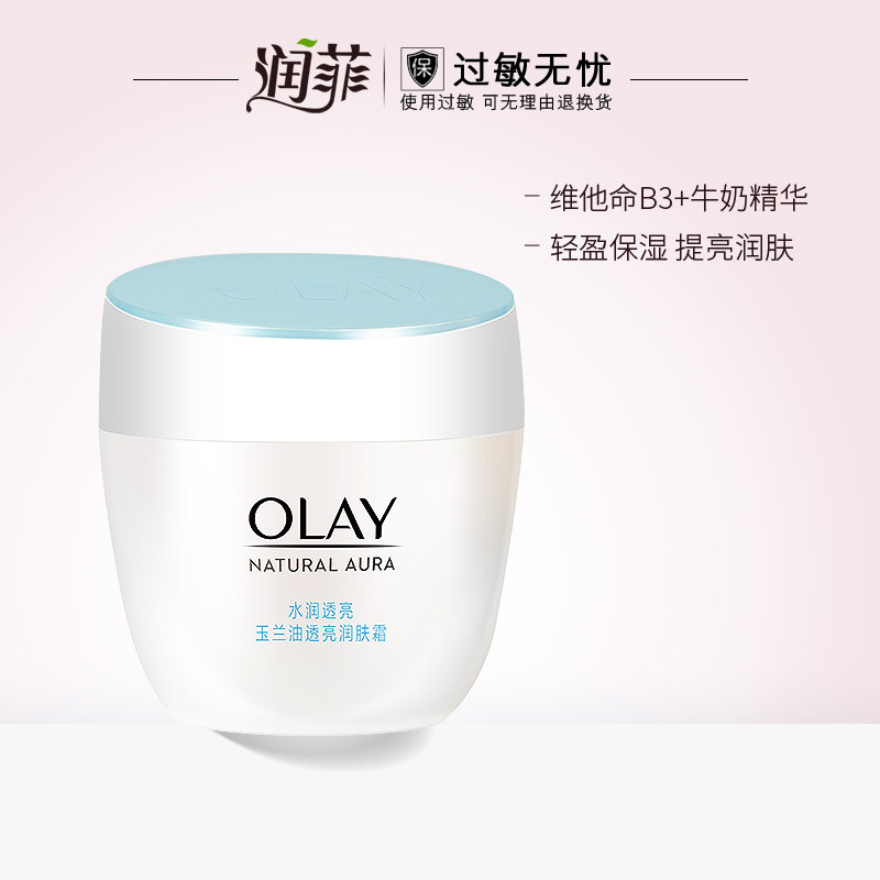 Olay/玉兰油透亮润肤霜50g滋润补水紧致懒人粉嫩素颜面霜素颜霜女