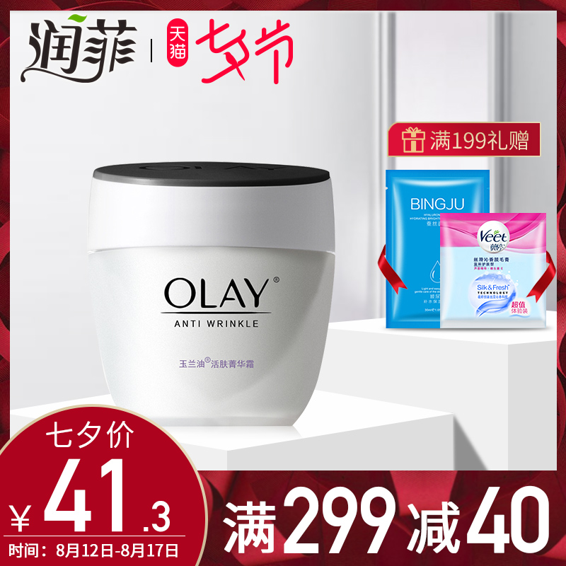 Olay/玉蘭油活膚菁華霜50g 補水保濕滋潤淡細紋去角質亮膚面霜女
