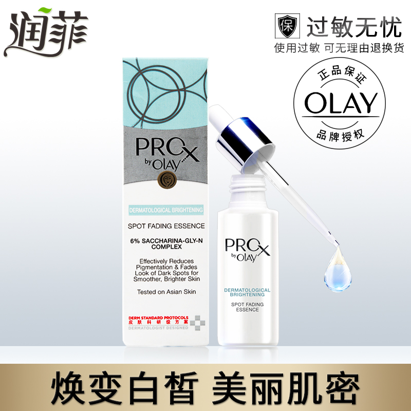 Olay/玉蘭油Pro-X亮潔晳顏祛斑精華液 面部美白淡斑精華小白瓶女