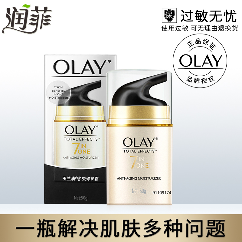 Olay/玉蘭油多效修護霜50g 補水滋潤修護抗皺面霜正品旗艦店官網