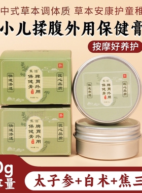小儿揉腹按摩膏推拿肚子促消草本