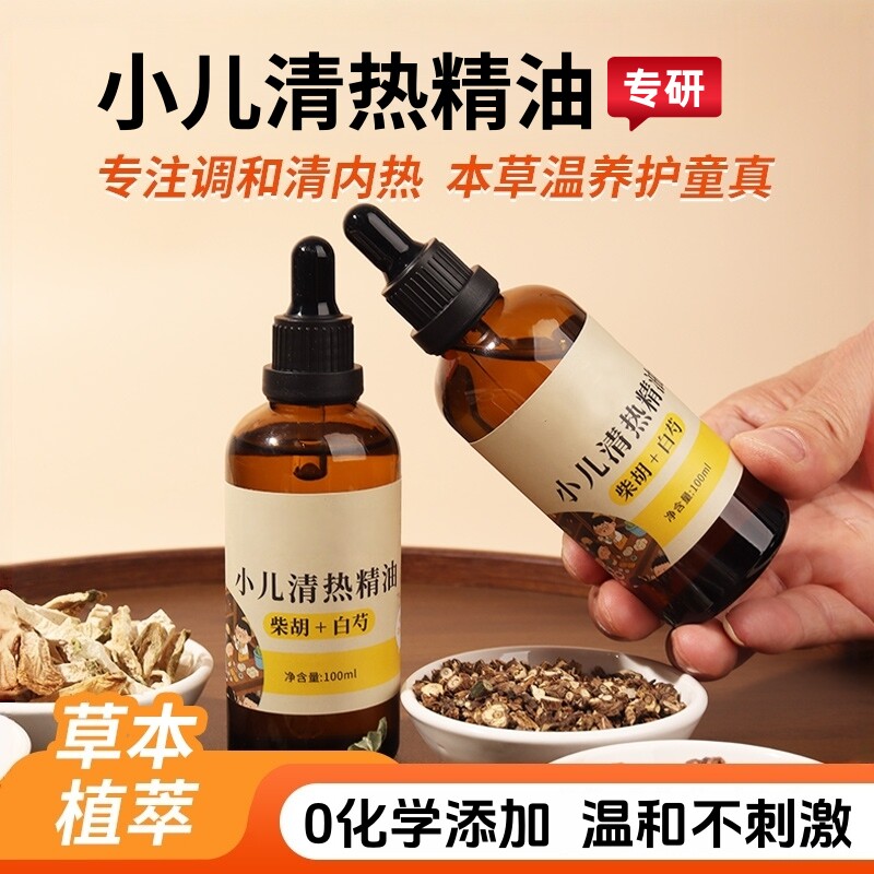 儿童清热按摩精油柴胡佛手柑小儿搓背推拿背部刮痧植物精油100ml