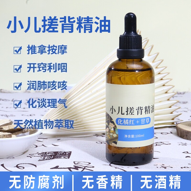 儿童搓背平喘按摩精油脾胃调理小儿易感推拿油温通经络推背100ml