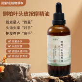 侧柏叶护发精油头皮按摩防毛躁柔顺何首乌滋养固发修复干枯脱掉发