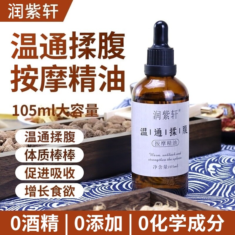 儿童温通调脾推拿三七复方精油按摩揉腹推肚子通经络化热调理油