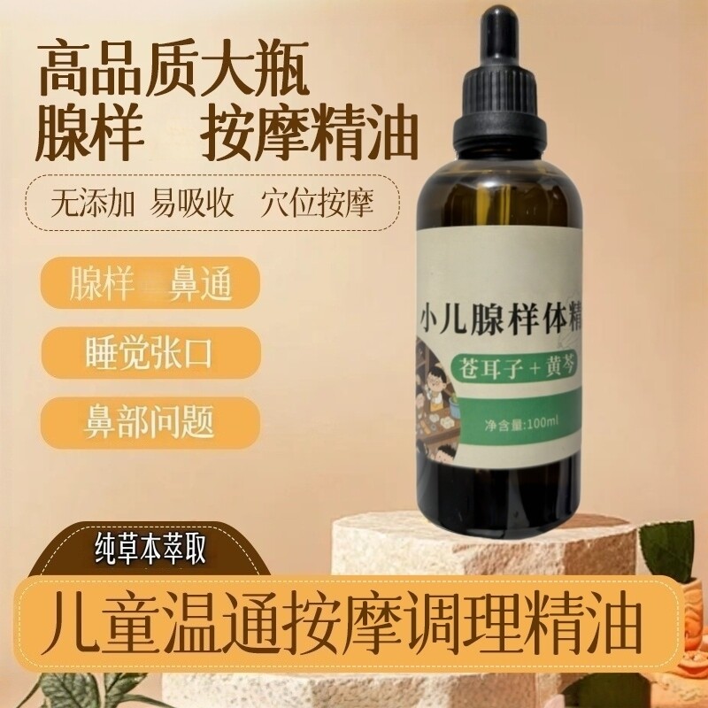 小儿鼻通腺样体按摩精油张口呼吸鼻部痒堵打呼穴位调理面容安睡油