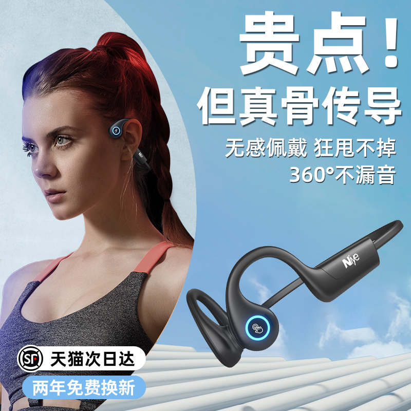 真骨传导蓝牙耳机运动跑步专用无线不入耳挂耳式超长续航2023新款高性价比高么？