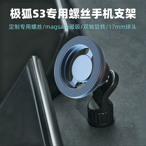 极狐贝塔S3中控台专用手机支架