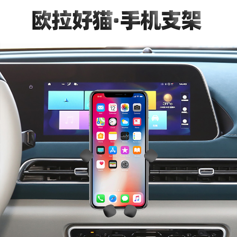 欧拉好猫出风口空调口手机支架