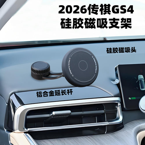 适用2026款广汽传祺GS4车载手机支架铝合金改装底座强磁吸导航架