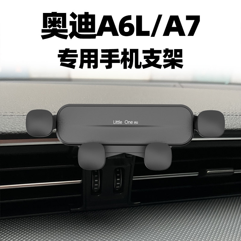 奥迪A6L空调出风口手机支架