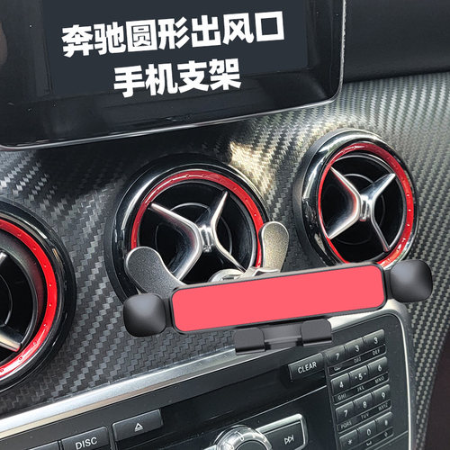 奔驰c级圆形出风口重力车载支架