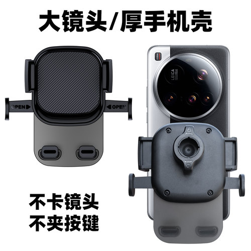 17 15 14 13 Ultra大镜头手机车载支架空调出风口导航支架静音
