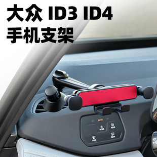 适用大众ID3手机车载支架支撑架左上角侧窗除雾空调出风口导航架