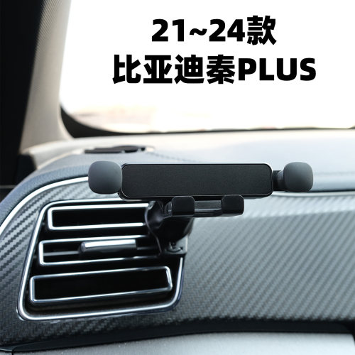 亚迪秦plus空调出风口手机支架
