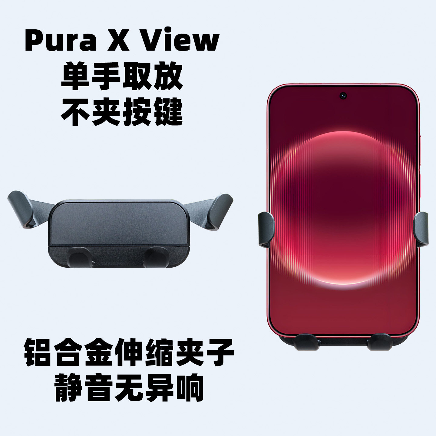 华为PuraXView阔直板手机支架