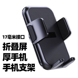 折叠屏手机支架夹子万向球改装 专车专用底座配件17毫米通用球头