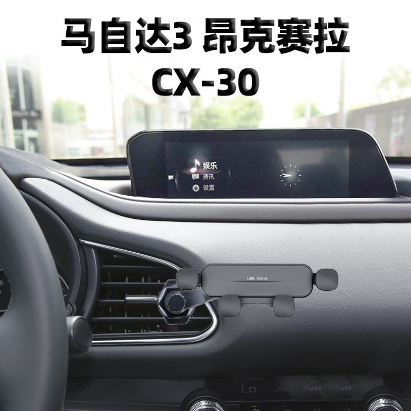 马自达3cx-30出风口手机支架