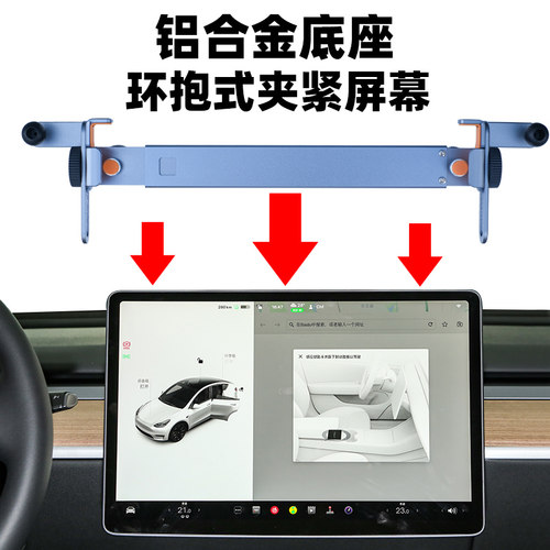 特斯拉中控大屏车载手机支架