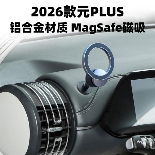 2026款第三代元plus专用手机支架