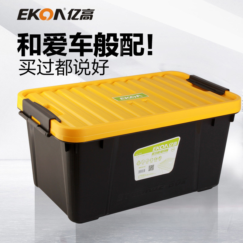 亿高户外露营多功能工具渔具车尾储物箱车载收纳箱汽车后备整理箱