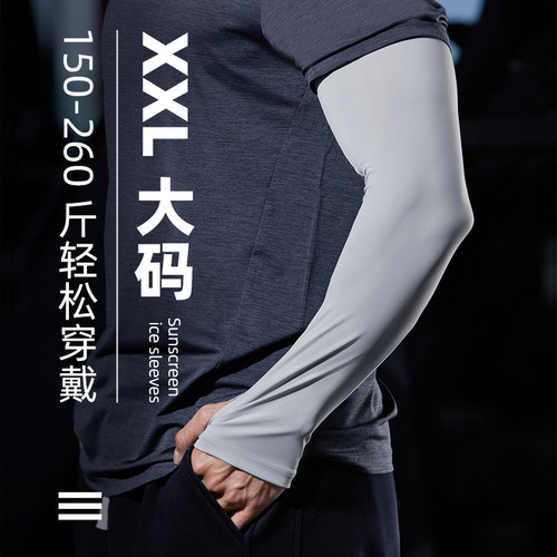 夏季防紫外防晒袖套线