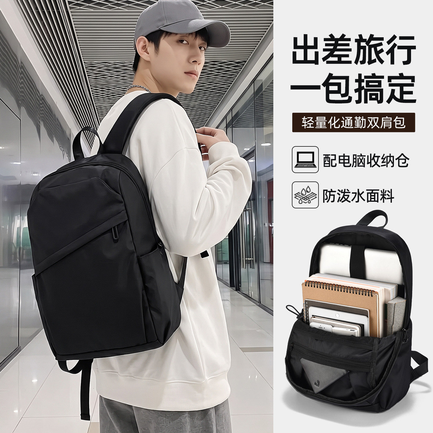 大容量通勤书包双肩包男士商务图片