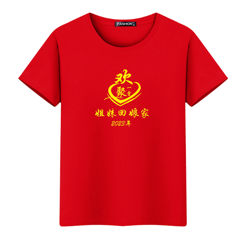 短袖休闲男女同款外嫁女回娘家