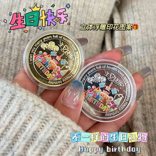 生日快乐纪念币彩色蛋糕硬币同学闺蜜生日礼物送女生纪念日礼物