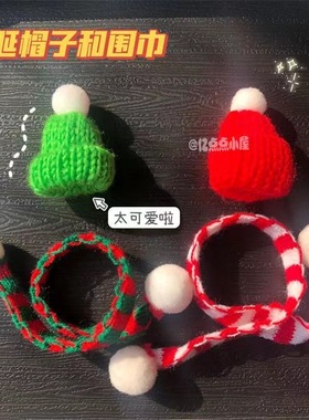 新年款针织小红帽围巾水杯玩偶装饰挂件isn可爱日韩情侣公仔配饰