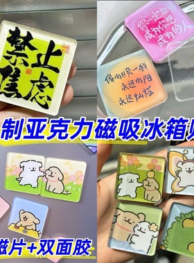 亚克力冰箱贴diy软磁铁材料包透明方砖ins风手工自制小方块正方形