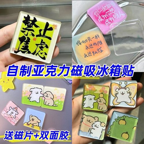 亚克力冰箱贴diy软磁铁材料包透明方砖ins风手工自制小方块正方形