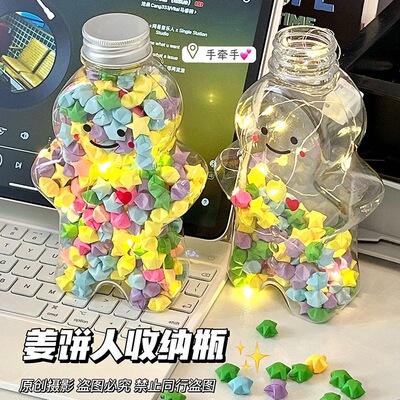 小红书同款姜饼人星星瓶星星折纸渐变色许愿星幸运星闺蜜生日礼物