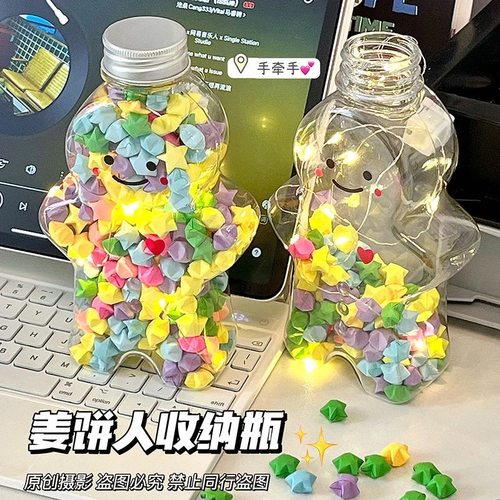 小红书同款姜饼人星星瓶星星折纸渐变色许愿星幸运星闺蜜生日礼物