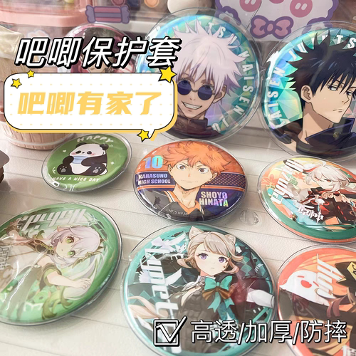 圆形吧唧保护套透明徽章谷子周边扎痛包防刮58mm75mm收纳袋保护袋