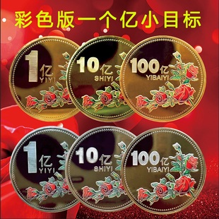 小目标手玩纪念币送你一个亿王健林创意摆件送同学搞笑礼物纪念章