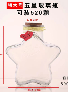 创意DIY五角星星瓶木塞玻璃许愿星瓶幸运折纸星星礼品漂流瓶空瓶