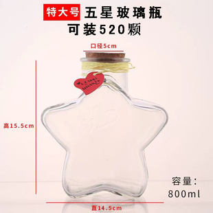 创意DIY五角星星瓶木塞玻璃许愿星瓶幸运折纸星星礼品漂流瓶空瓶