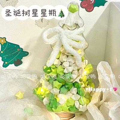 绿色圣诞树星星瓶幸运星折纸DIY星星急救瓶圣诞高颜值手工礼物