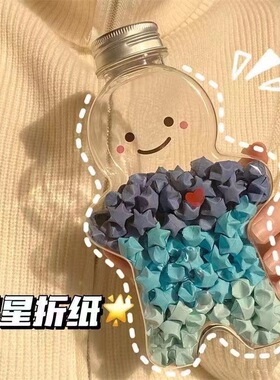 ins星星折纸姜饼人圣诞星星瓶解压创意星星瓶耐摔可爱送同学情侣