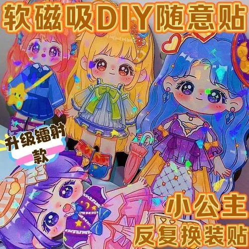 公主磁吸换装磁性贴纸儿童磁力贴画女孩反复玩具冰箱diy卡通
