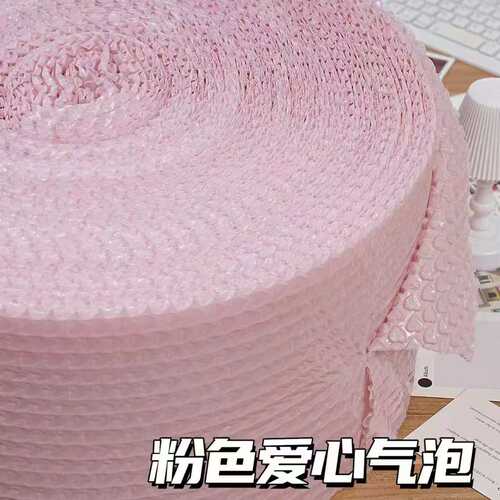 粉色爱心加厚气泡膜防震打包