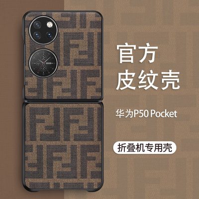 适用于华为P50Pocket仿皮